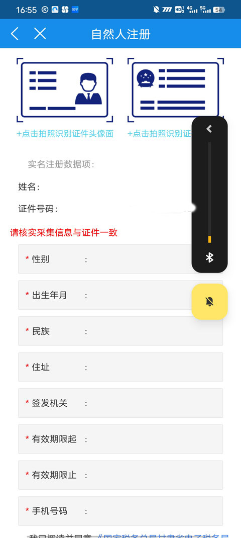 身份证上传