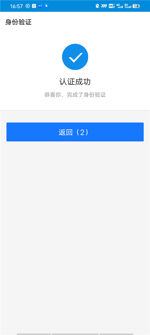人脸识别成功