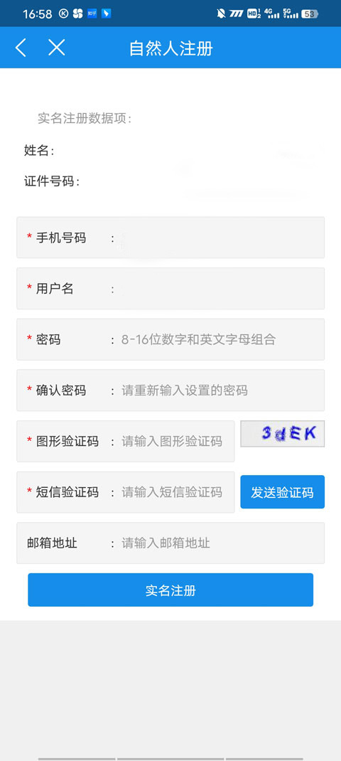 实名注册