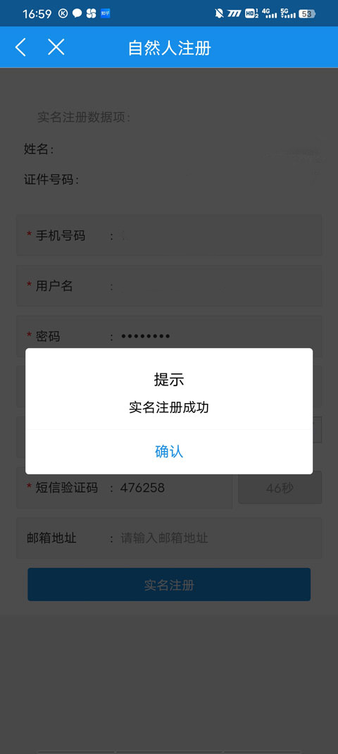 注册成功