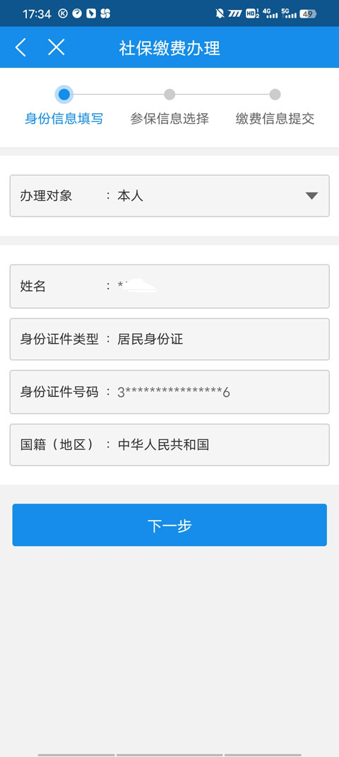 办理对象选择