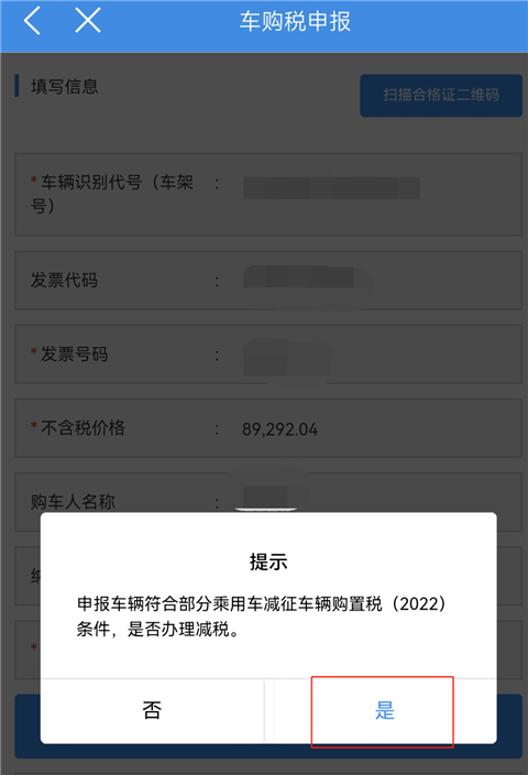 优惠政策确认