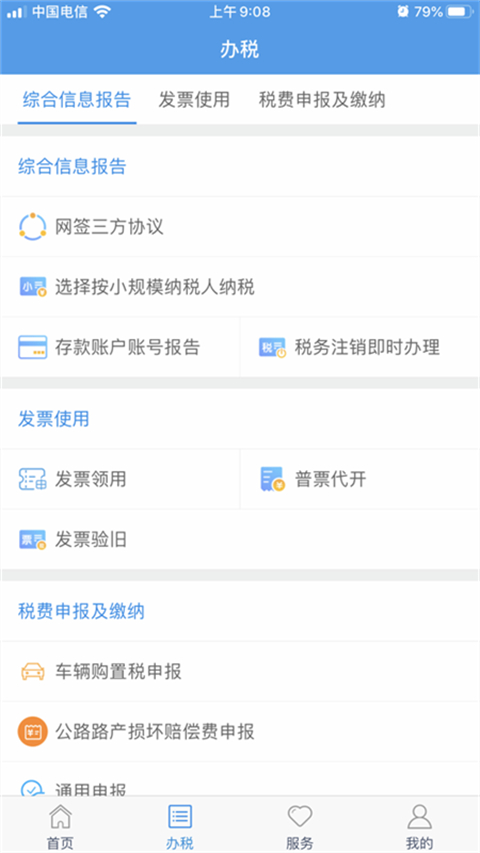 甘肃税务app软件封面