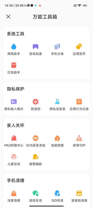 MIUI管家软件封面