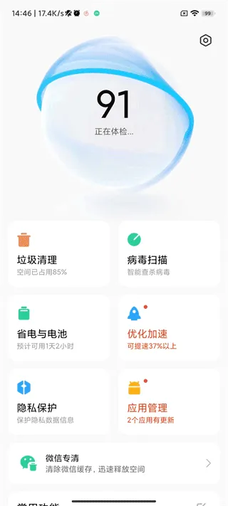 MIUI管家软件封面