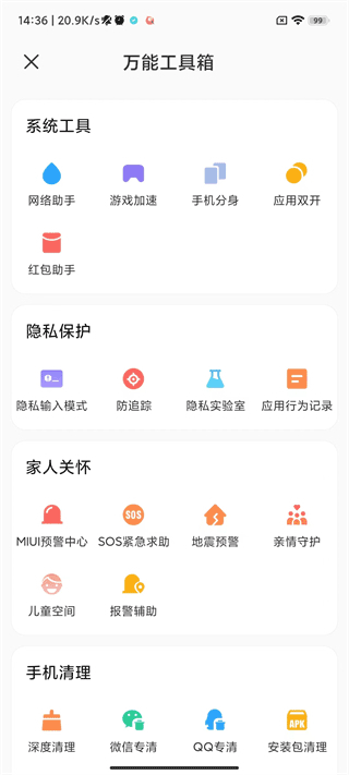 小米管家软件封面