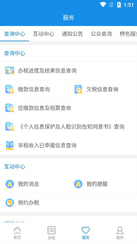 大连税务app本软件封面