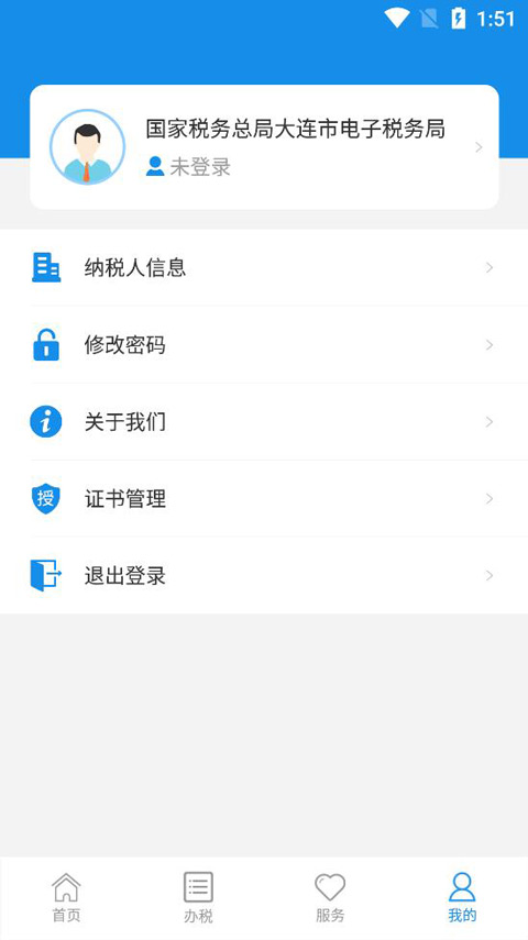 大连税务app本软件封面