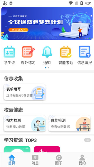 点击任意模块