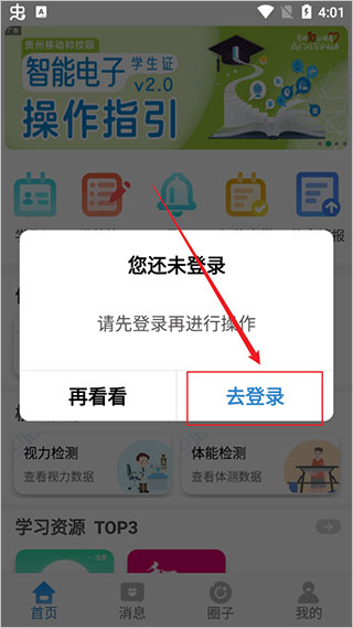 点击去登录