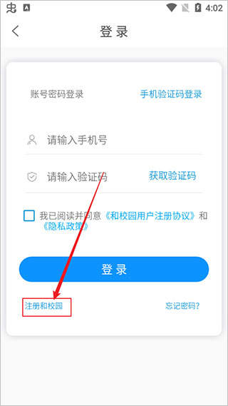 点击注册和校园
