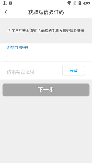 输入手机号和验证码