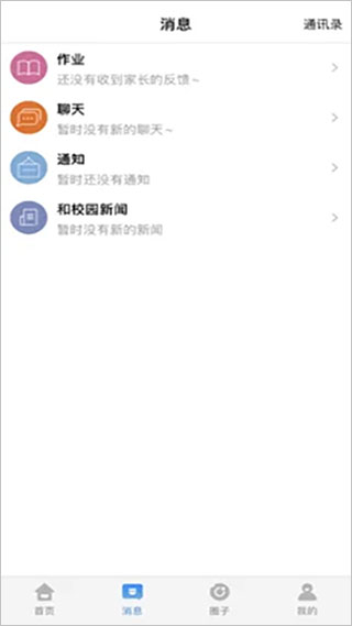 贵州和校园app软件封面