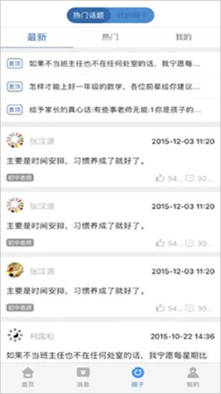 贵州和校园app软件封面