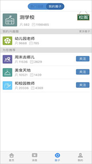 贵州和校园app软件封面