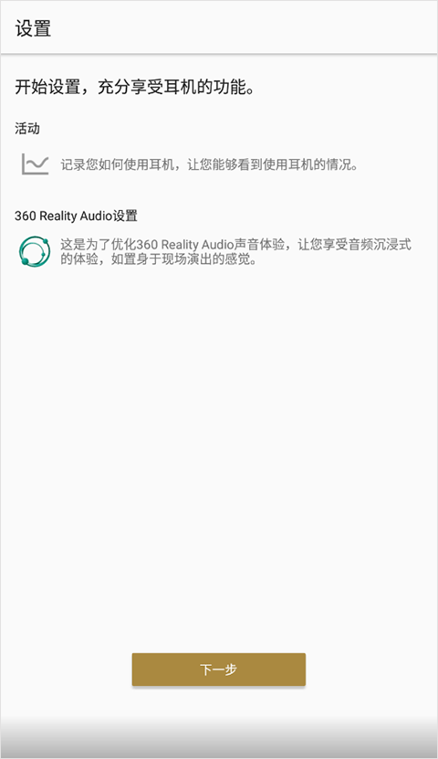 Headphones索尼app软件封面
