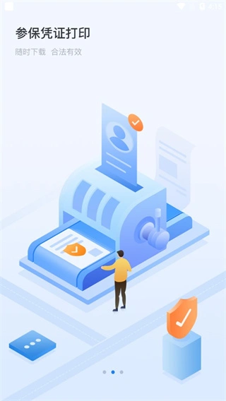 湘医保app软件封面