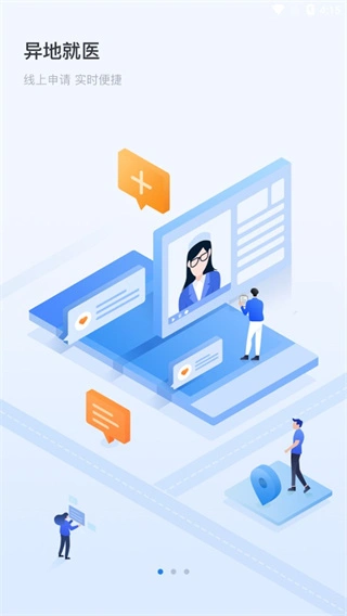 湘医保app软件封面