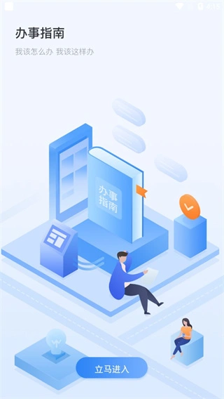 湘医保app软件封面