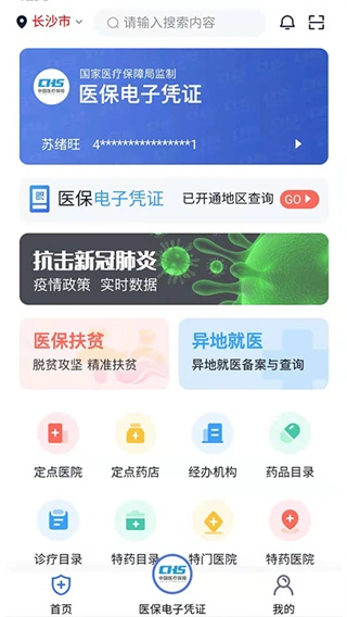 湘医保app软件封面