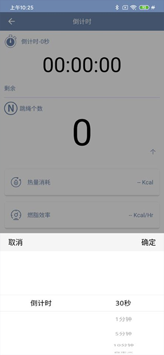 smartskip智能跳绳app软件封面