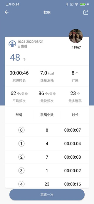 smartskip智能跳绳app软件封面