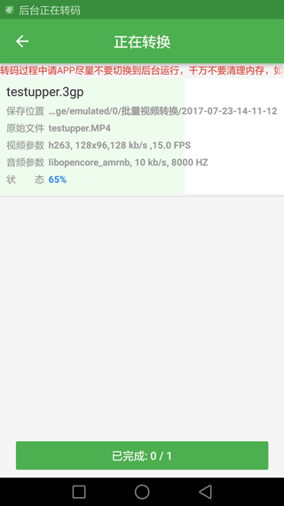 批量视频转换器app软件封面