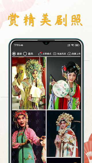 川剧迷app软件封面