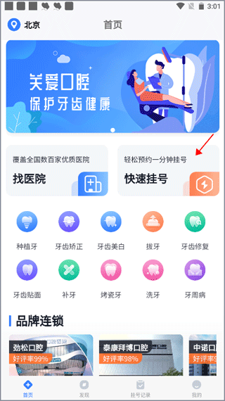 快速挂号界面