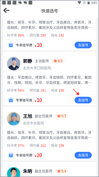 医生选择界面
