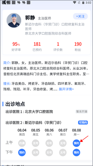 预约日期选择界面