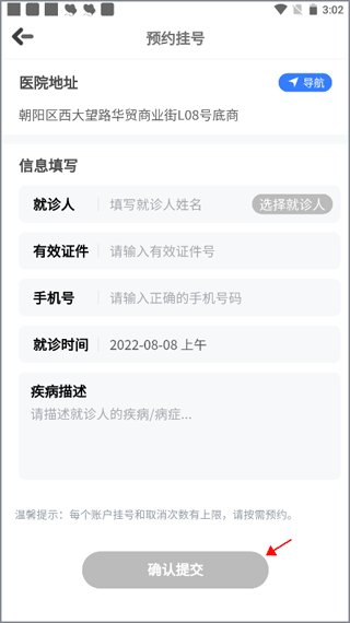 信息提交界面