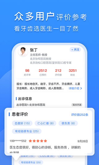 口腔科医院挂号网app软件封面