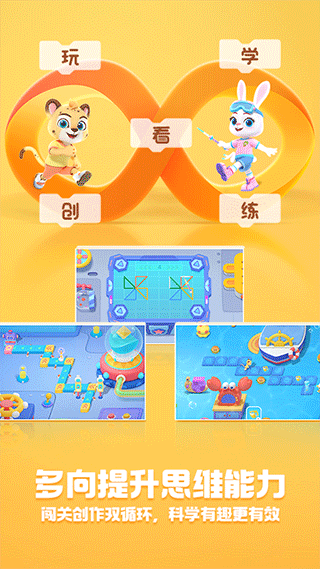 洪恩编程app软件封面