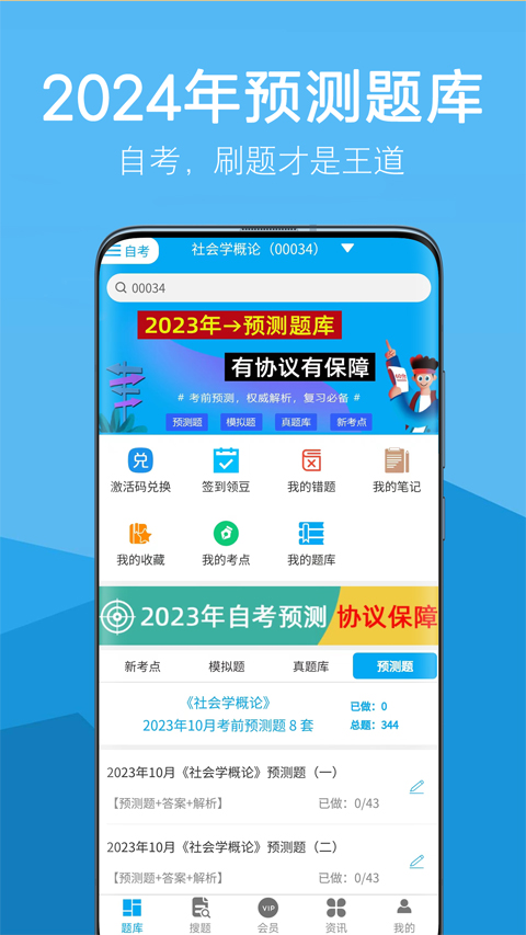 自考赢家app软件封面