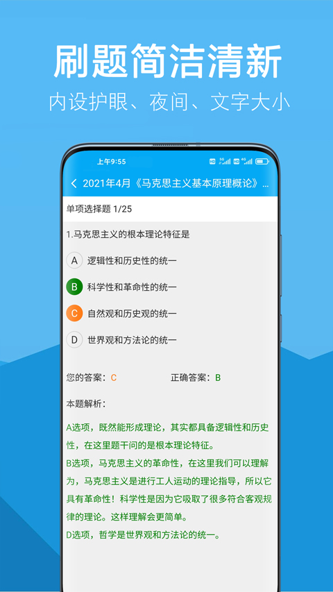 自考赢家app软件封面