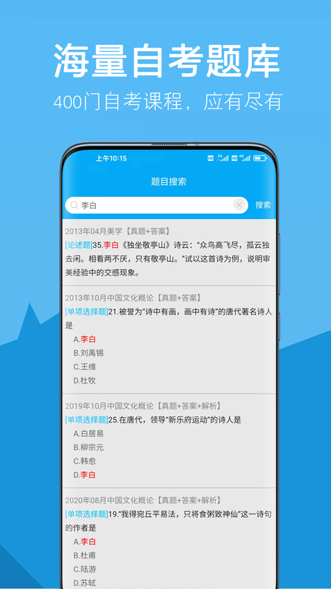 自考赢家app软件封面