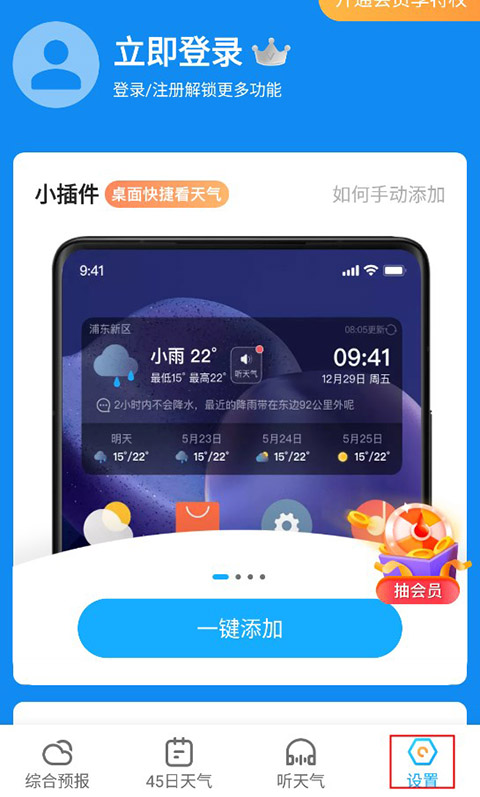 设置按钮截图
