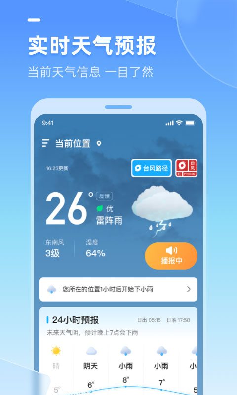 多多天气app软件封面