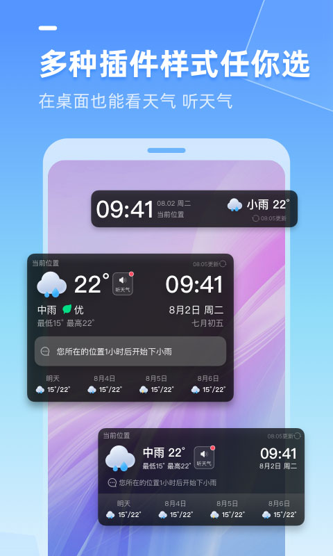 多多天气app软件封面