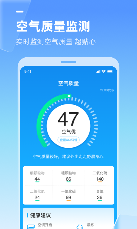 多多天气app软件封面