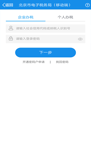 北京税务app软件封面