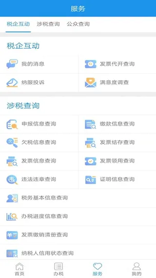 北京税务app软件封面