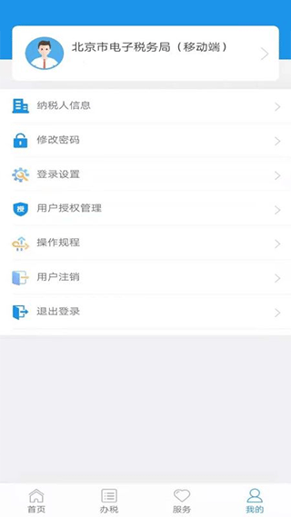 北京税务app软件封面