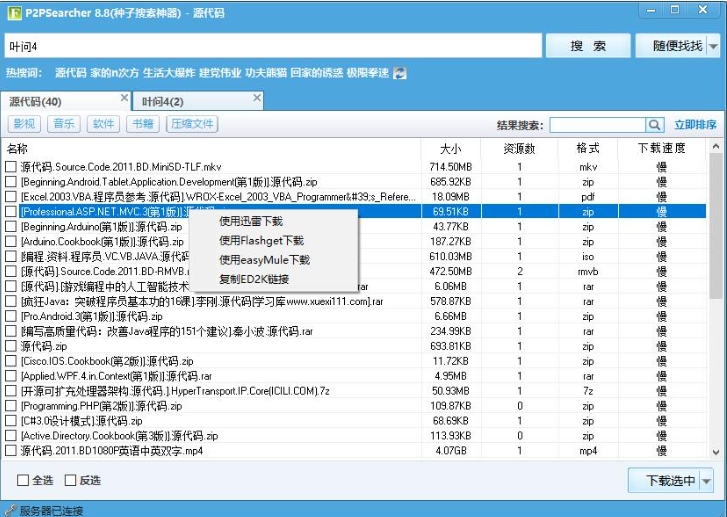 P2PSearcher 资源筛选