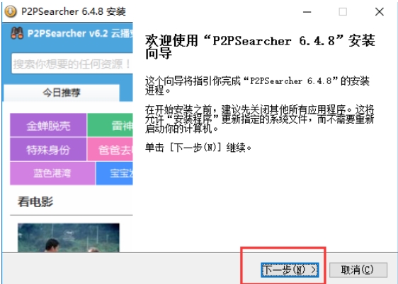 P2PSearcher 安装步骤