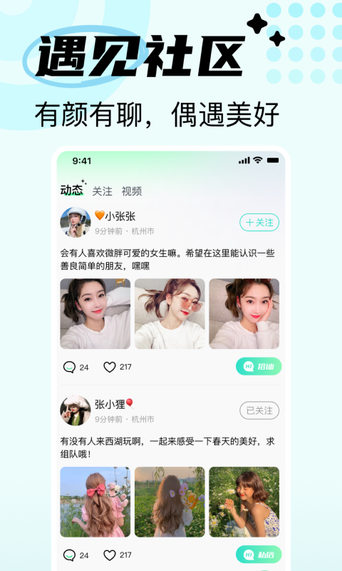 交点朋友软件封面