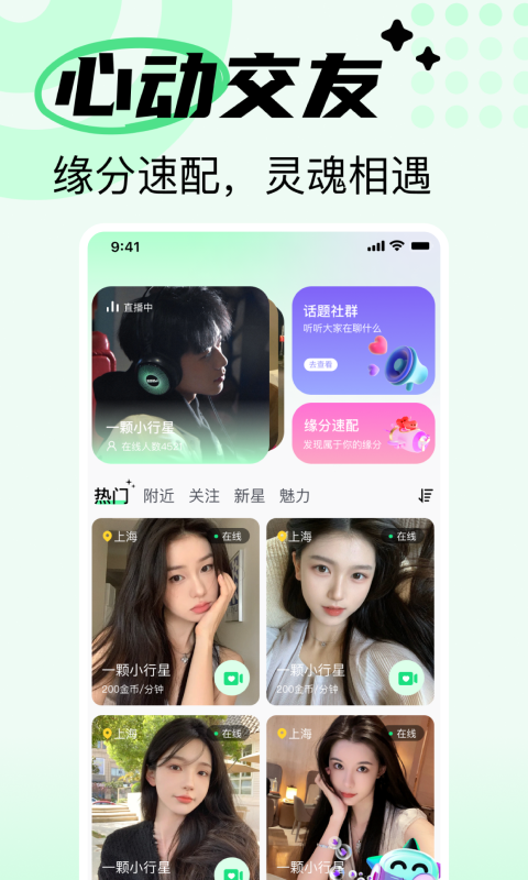 交点朋友软件封面