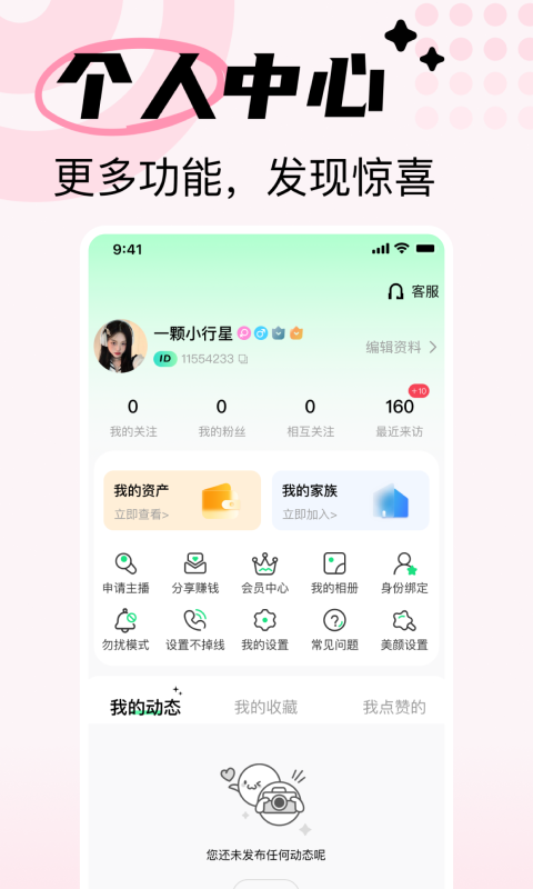 交点朋友软件封面