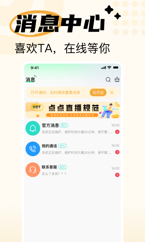 交点朋友软件封面